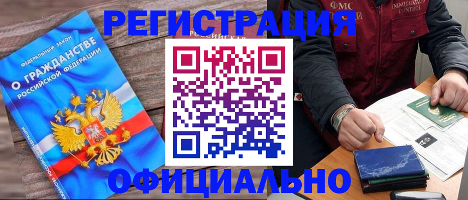 временная регистрация недорого в Железноводске
