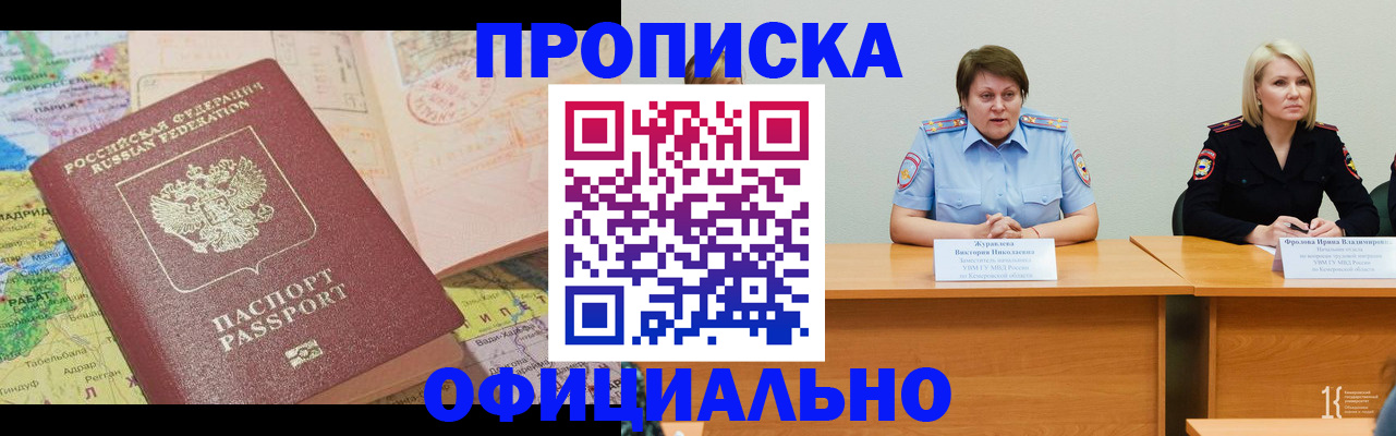 где прописаться в Железноводске