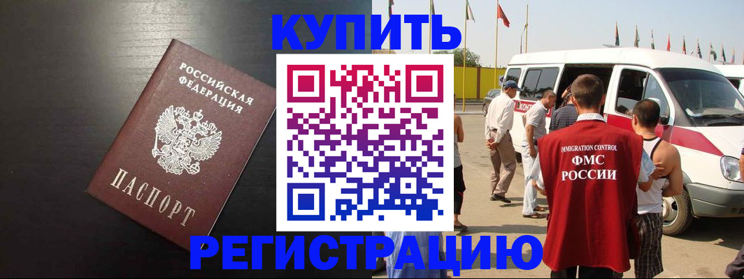 прописка 2025 в Железноводске