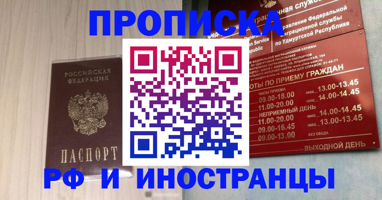 временная регистрация купить в Железноводске