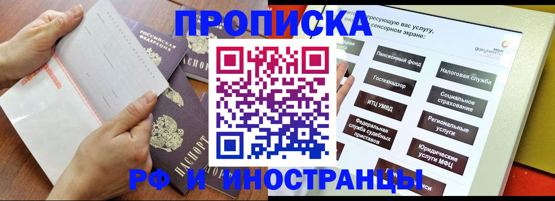 прописка иностранных граждан в Железноводске